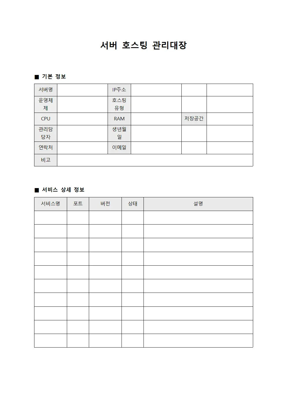 서버 호스팅 관리대장 양식파일