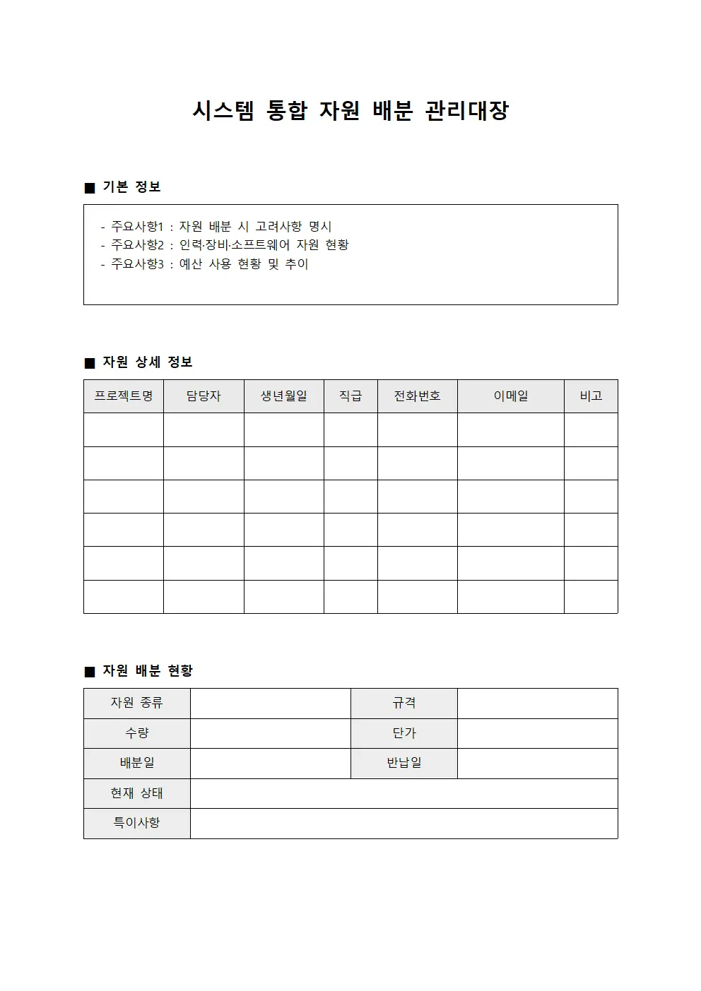 시스템 통합 자원 배분 관리대장 양식.서식