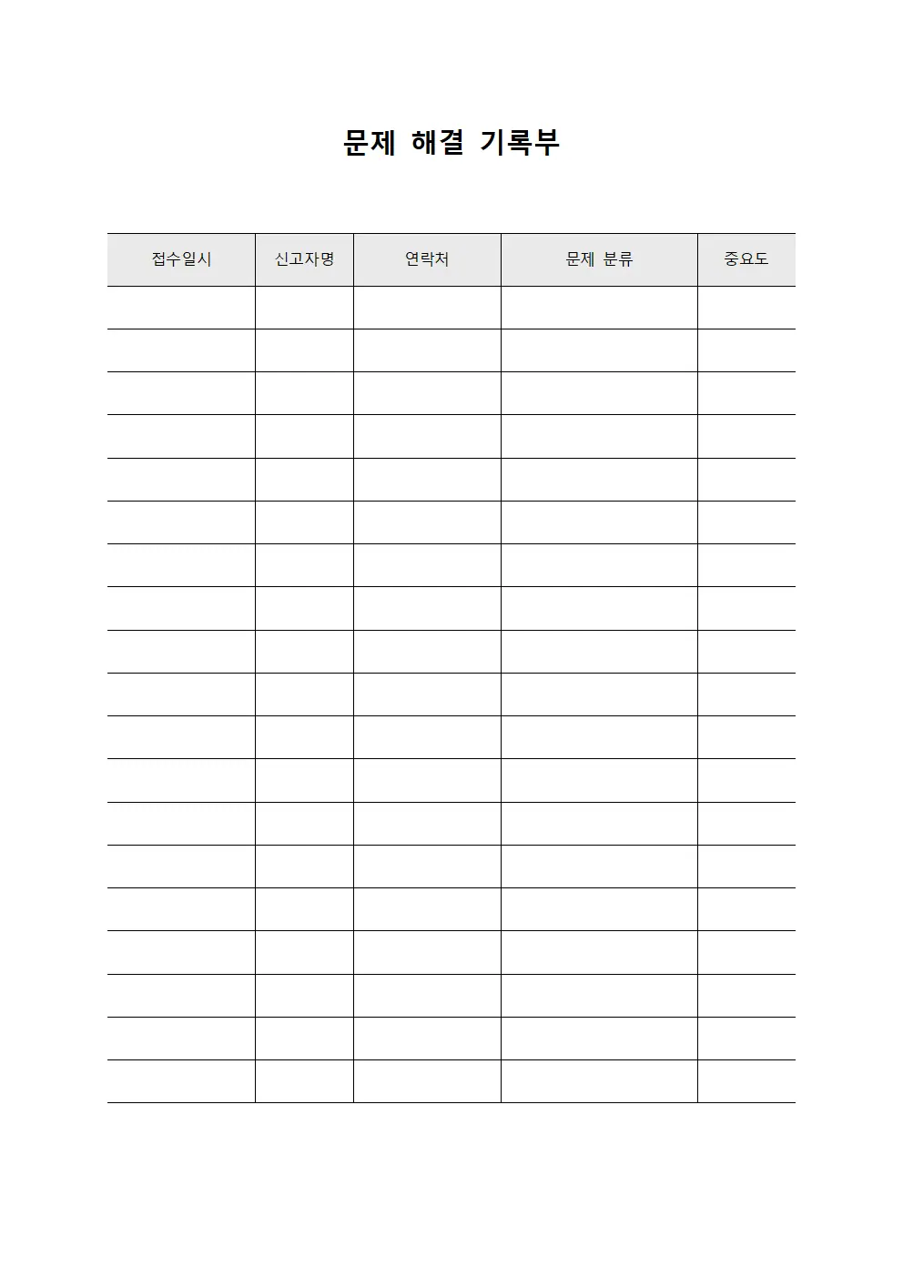 문제 해결 기록부 문서.양식