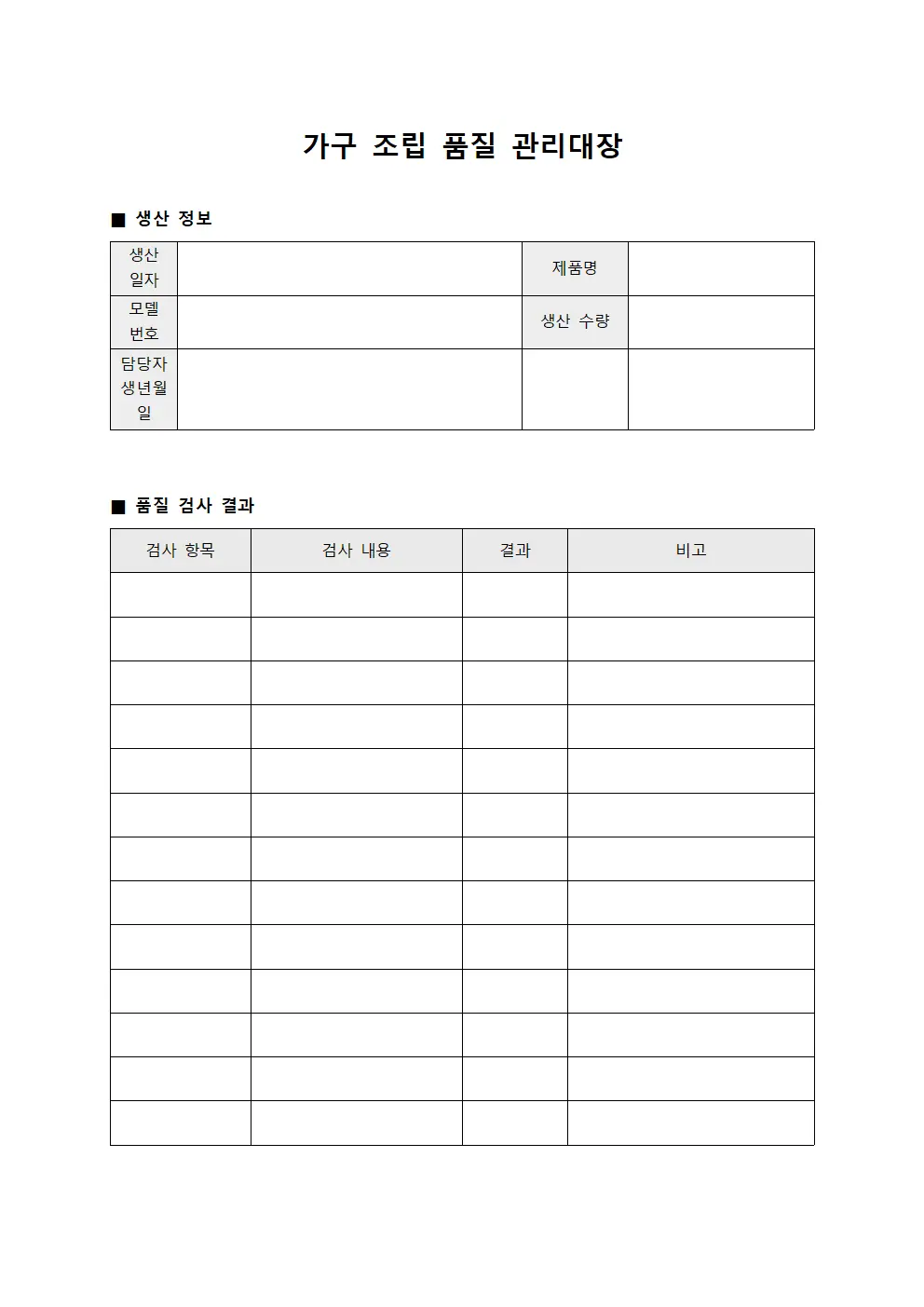 가구 조립 품질 관리대장 템플릿 서식