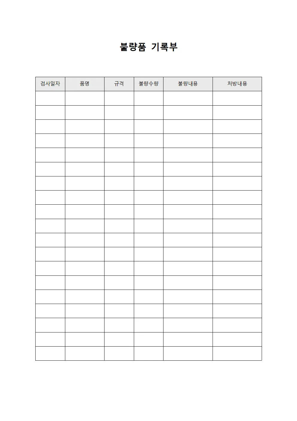 불량품 기록부
