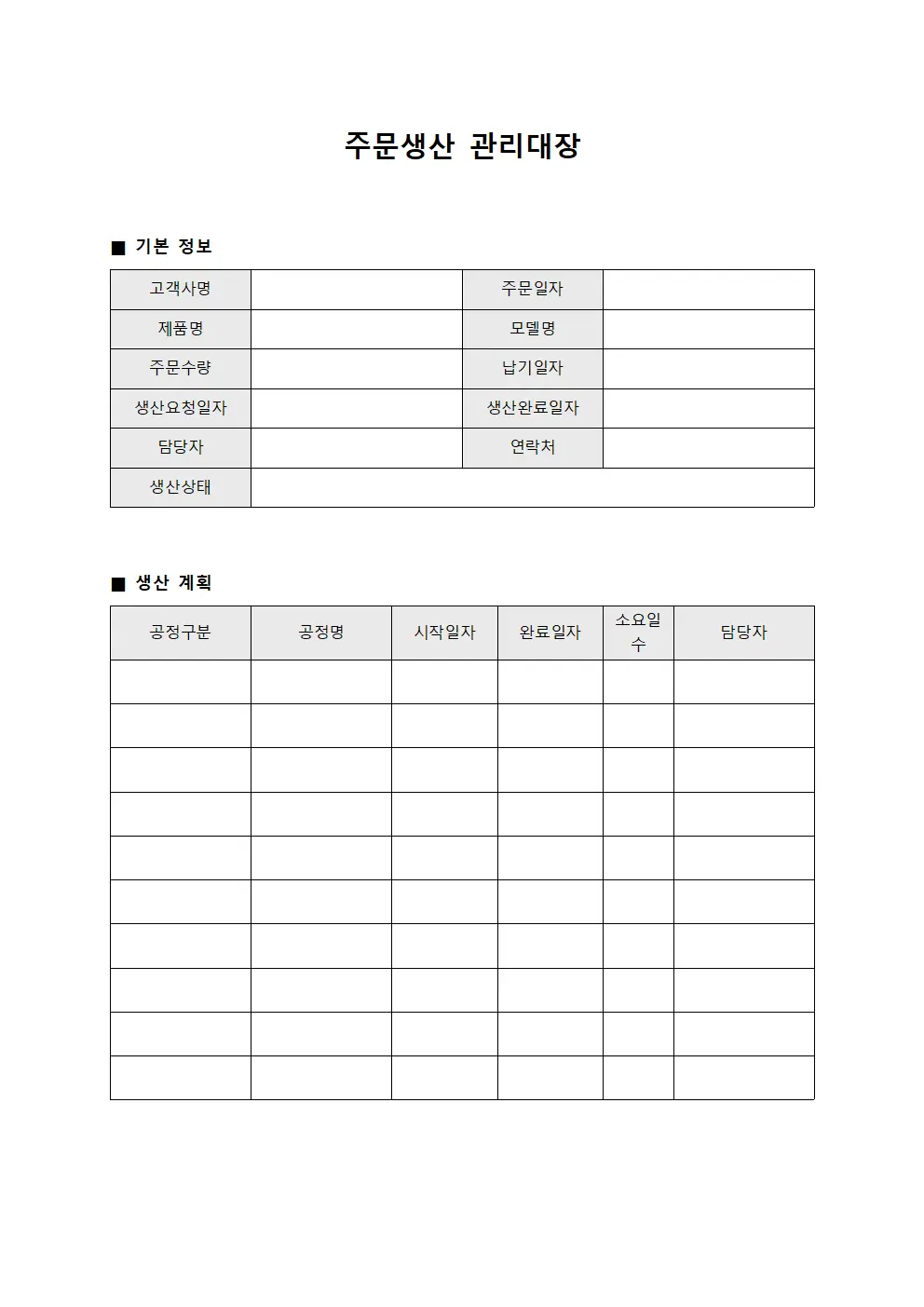 주문생산 관리대장 서식문서