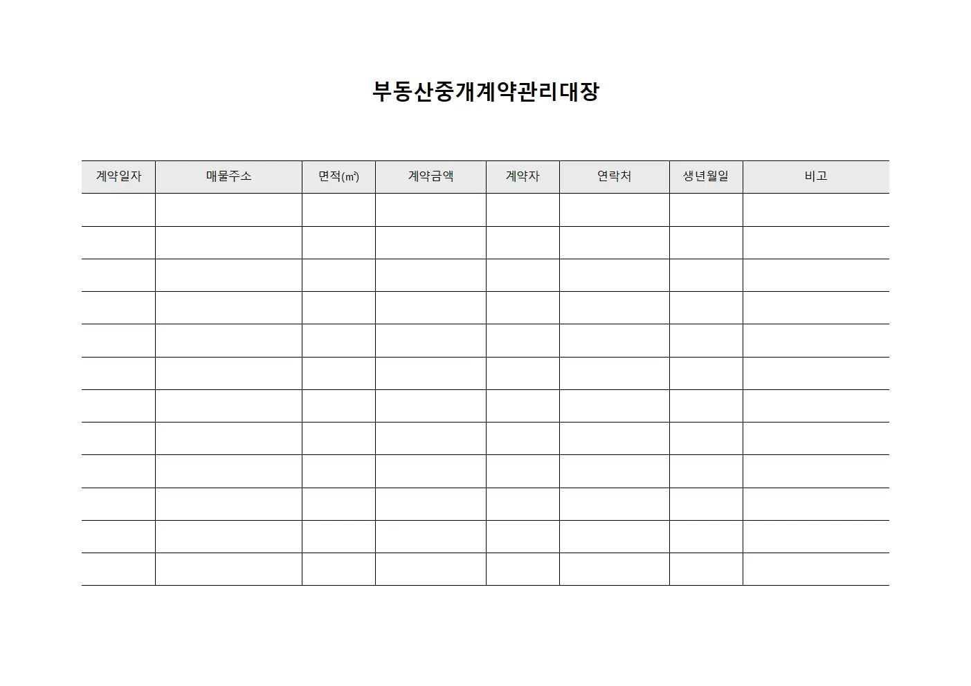 부동산중개계약관리대장