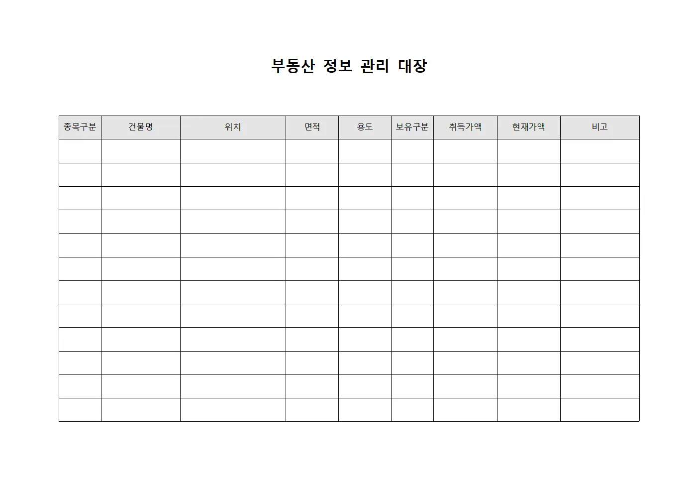 부동산 정보 관리 대장 파일서식