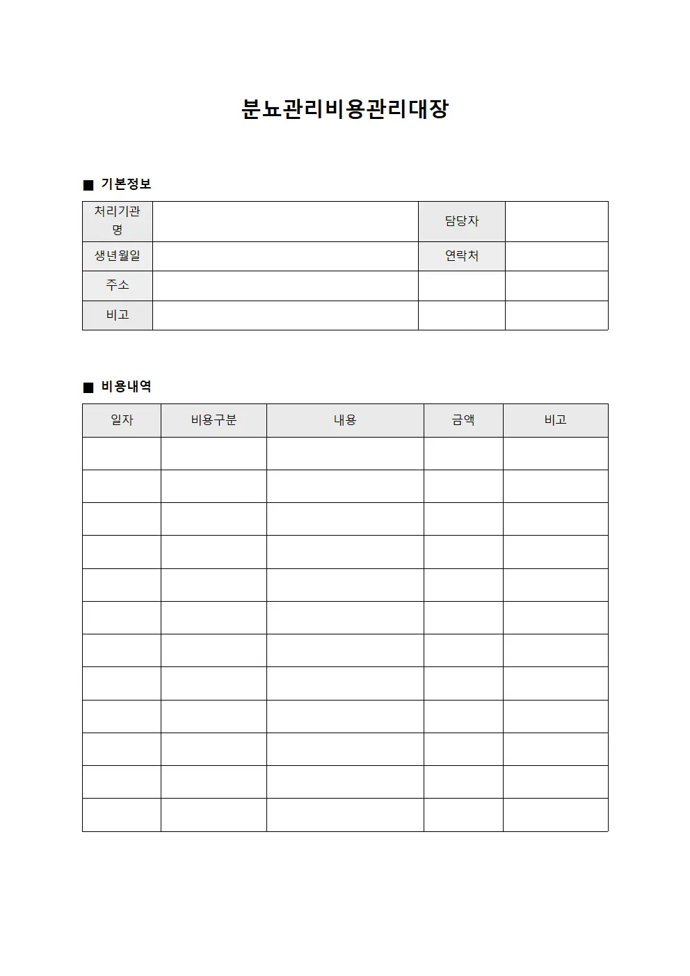 분뇨관리비용관리대장 템플릿 서식