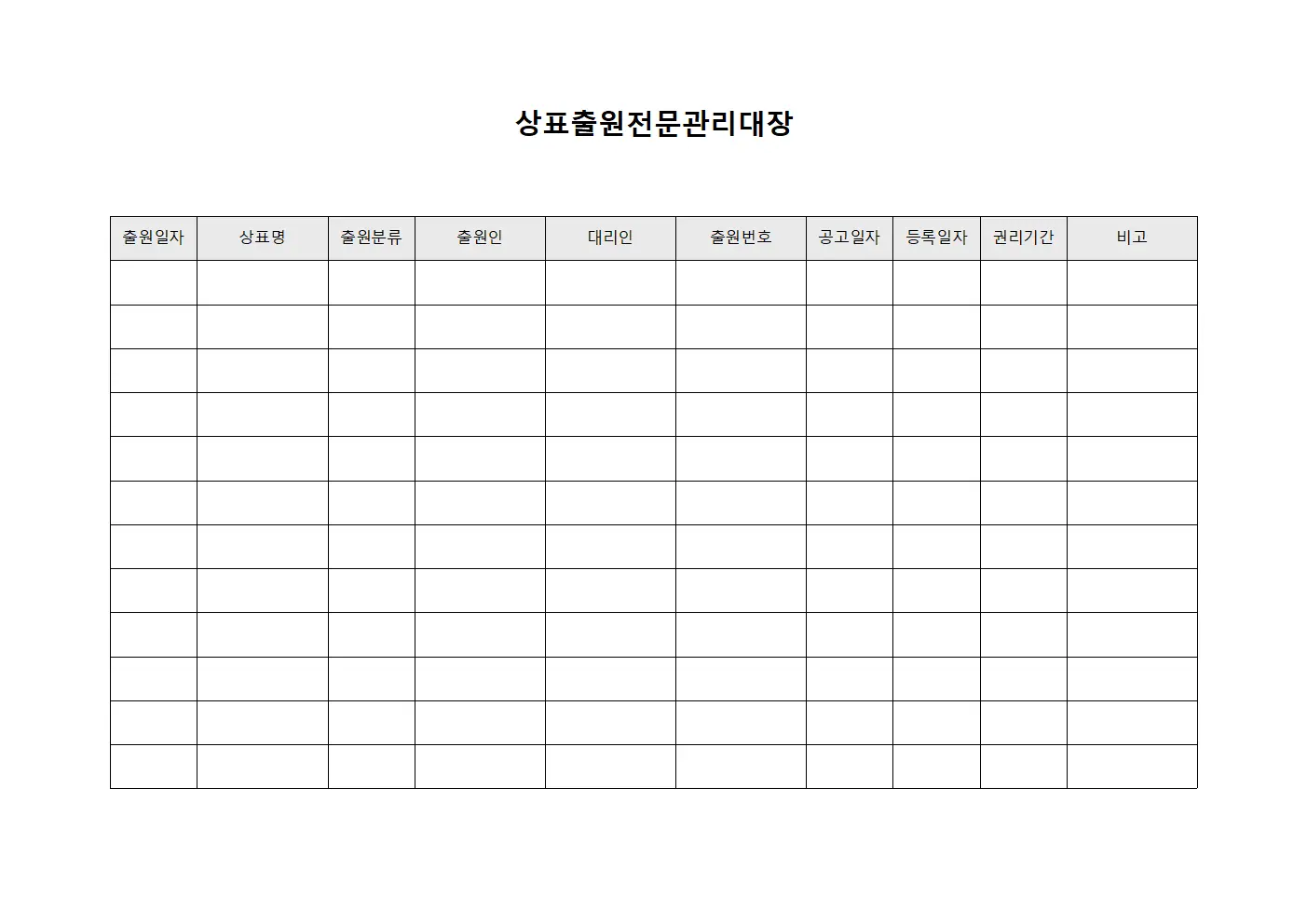 상표출원전문관리대장