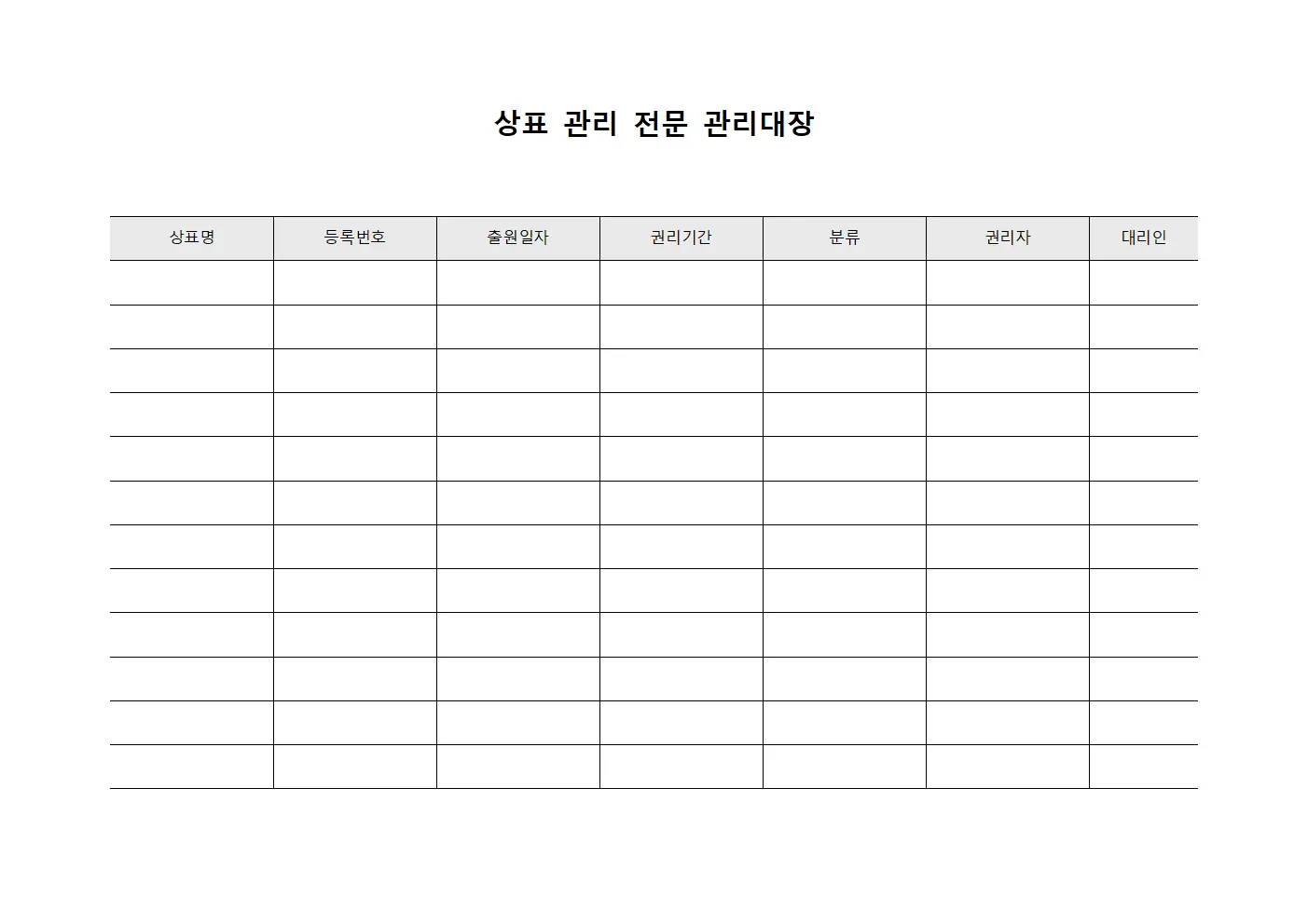 상표 관리 전문 관리대장 문서.서식