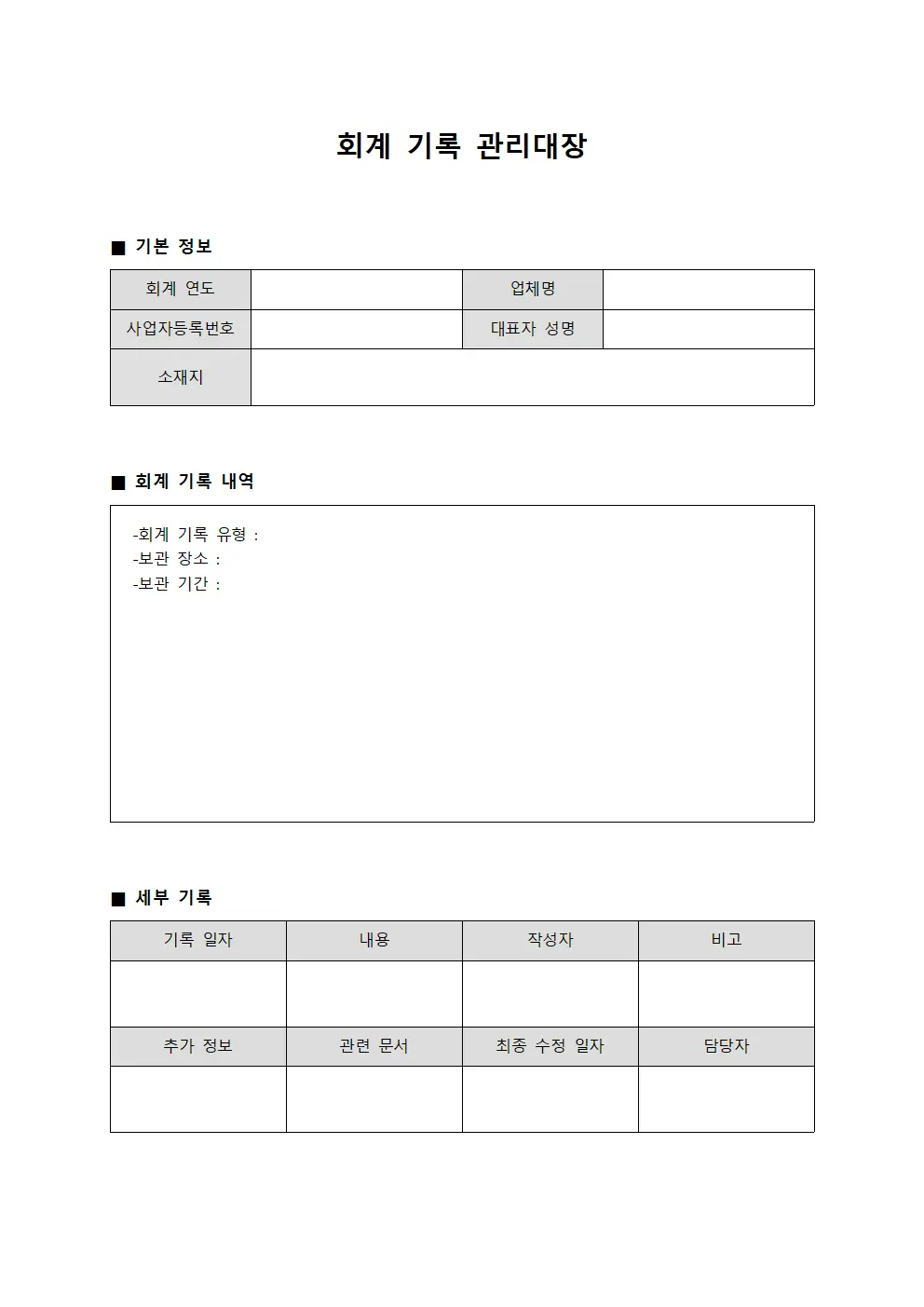 회계 기록 관리대장 템플릿 양식