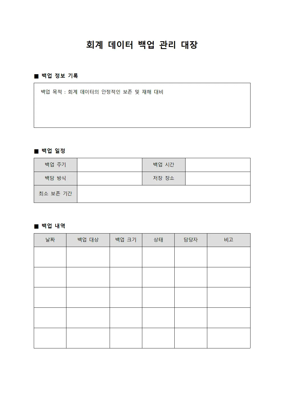 회계 데이터 백업 관리 대장 양식파일
