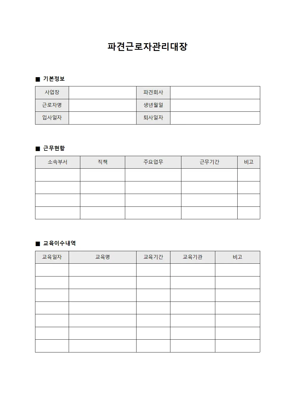 파견근로자관리대장 서식