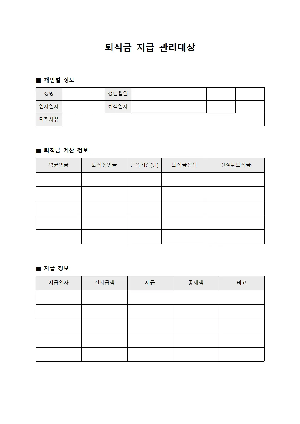 퇴직금 지급 관리대장 문서.양식