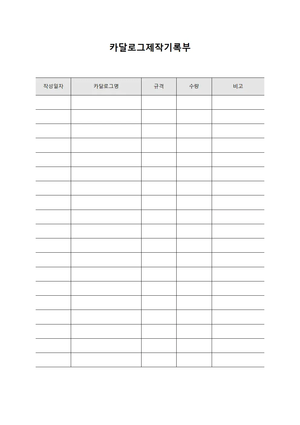 카달로그제작기록부 서식문서