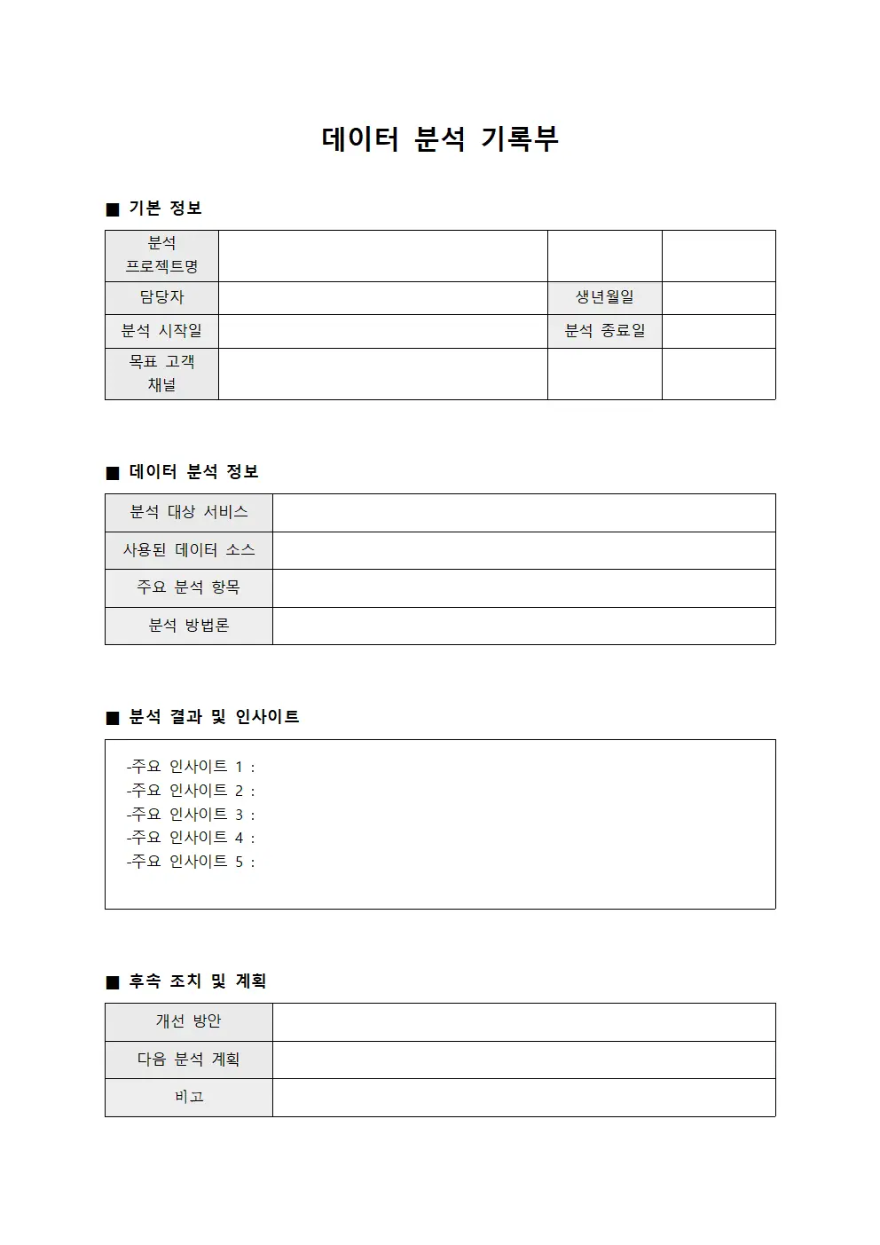 데이터 분석 기록부