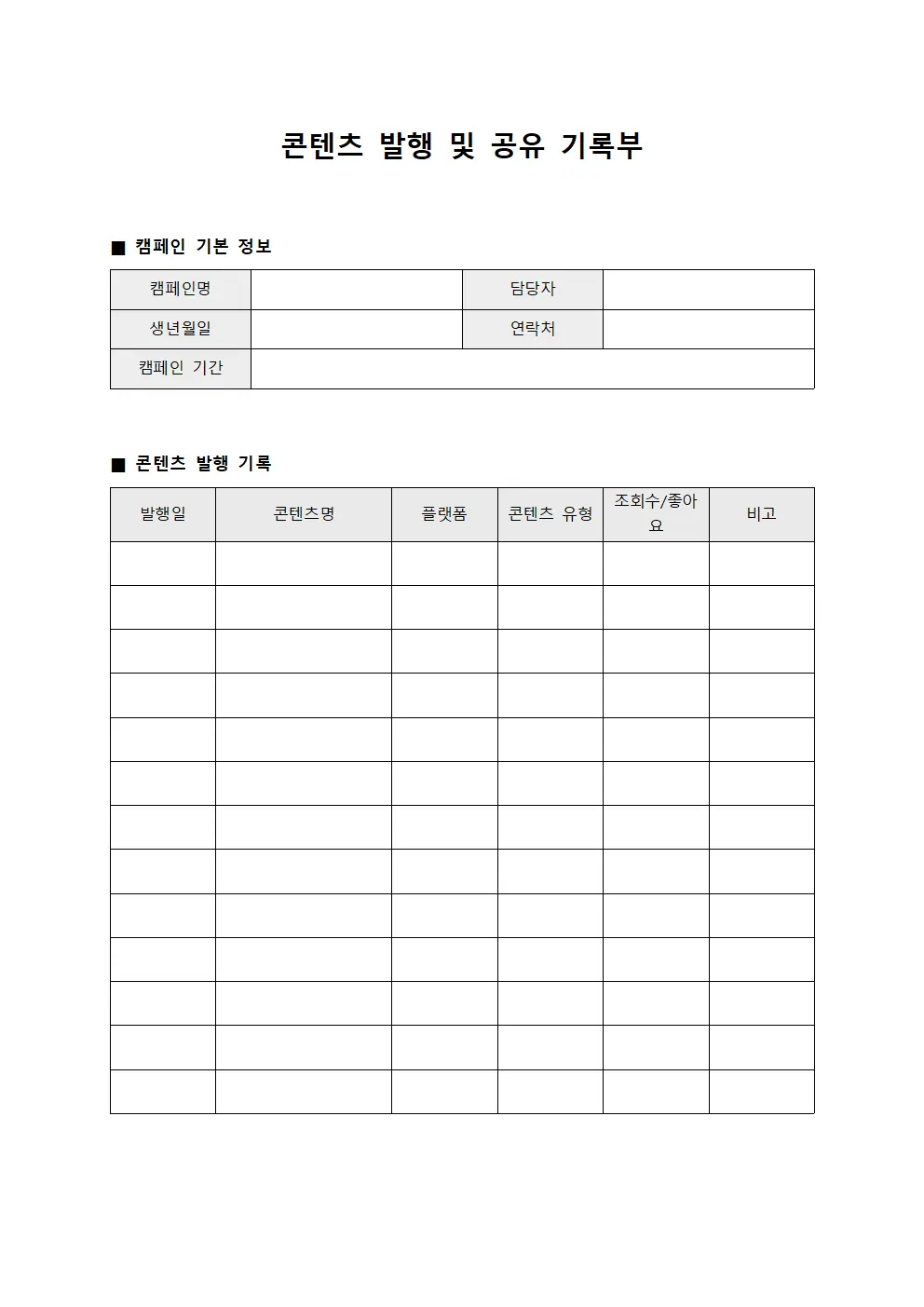 콘텐츠 발행 및 공유 기록부 양식파일