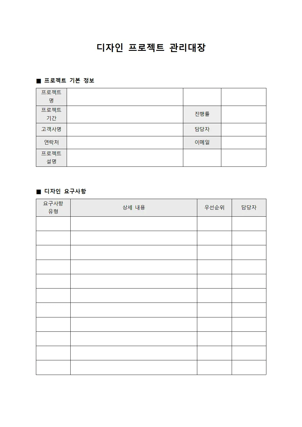 디자인 프로젝트 관리대장