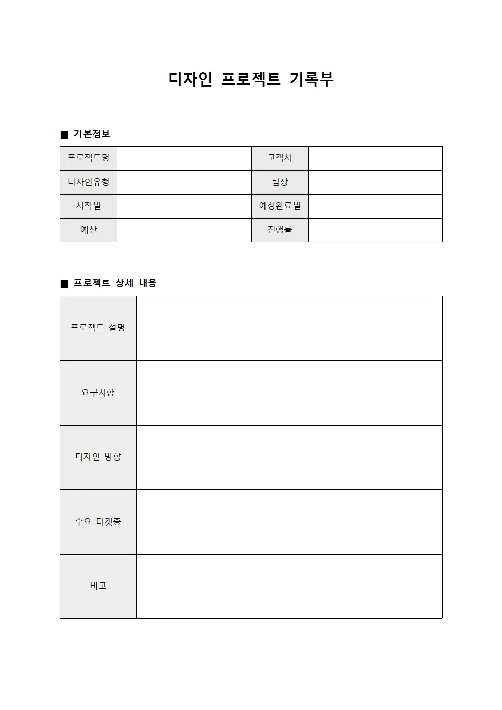 디자인 프로젝트 기록부