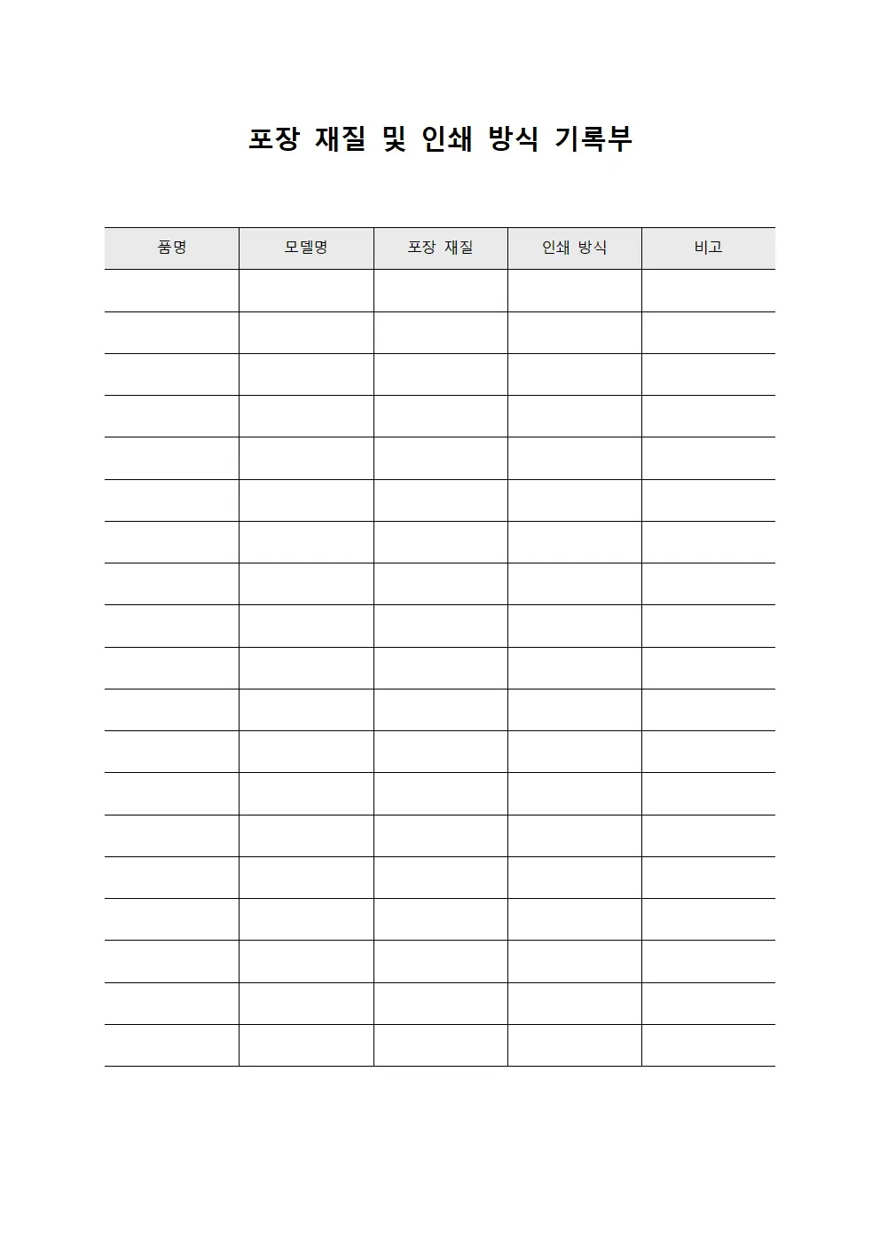 포장 재질 및 인쇄 방식 기록부