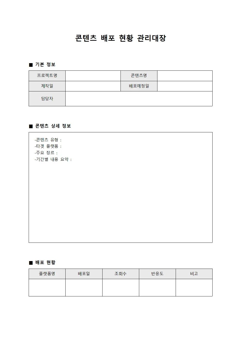 콘텐츠 배포 현황 관리대장