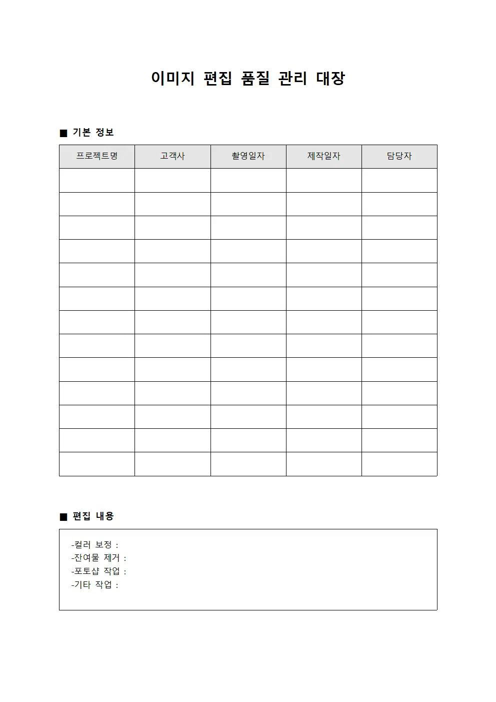 이미지 편집 품질 관리 대장 양식문서