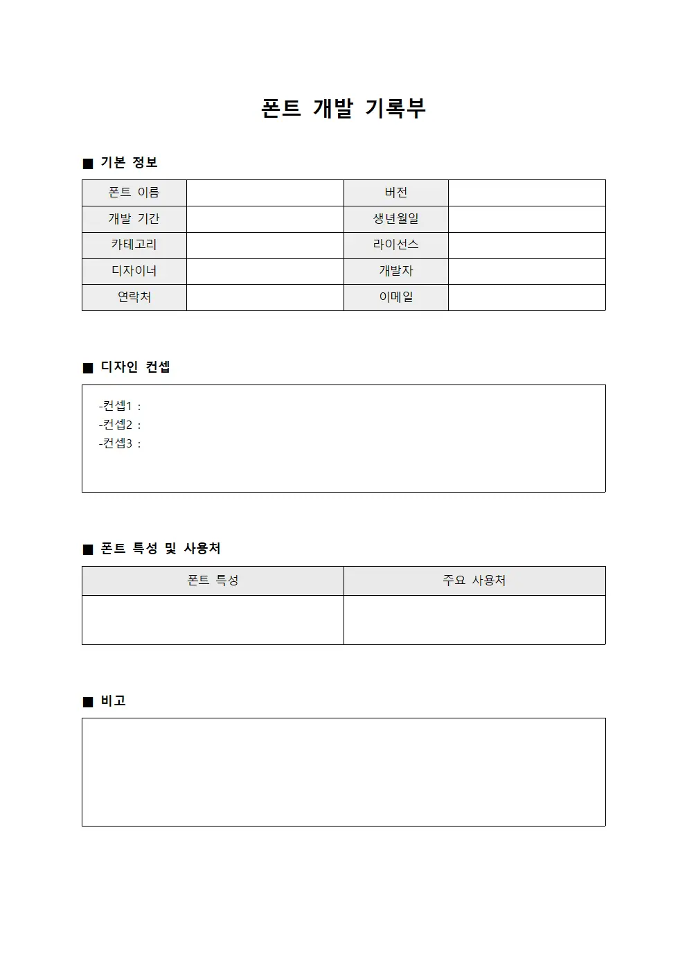 폰트 개발 기록부