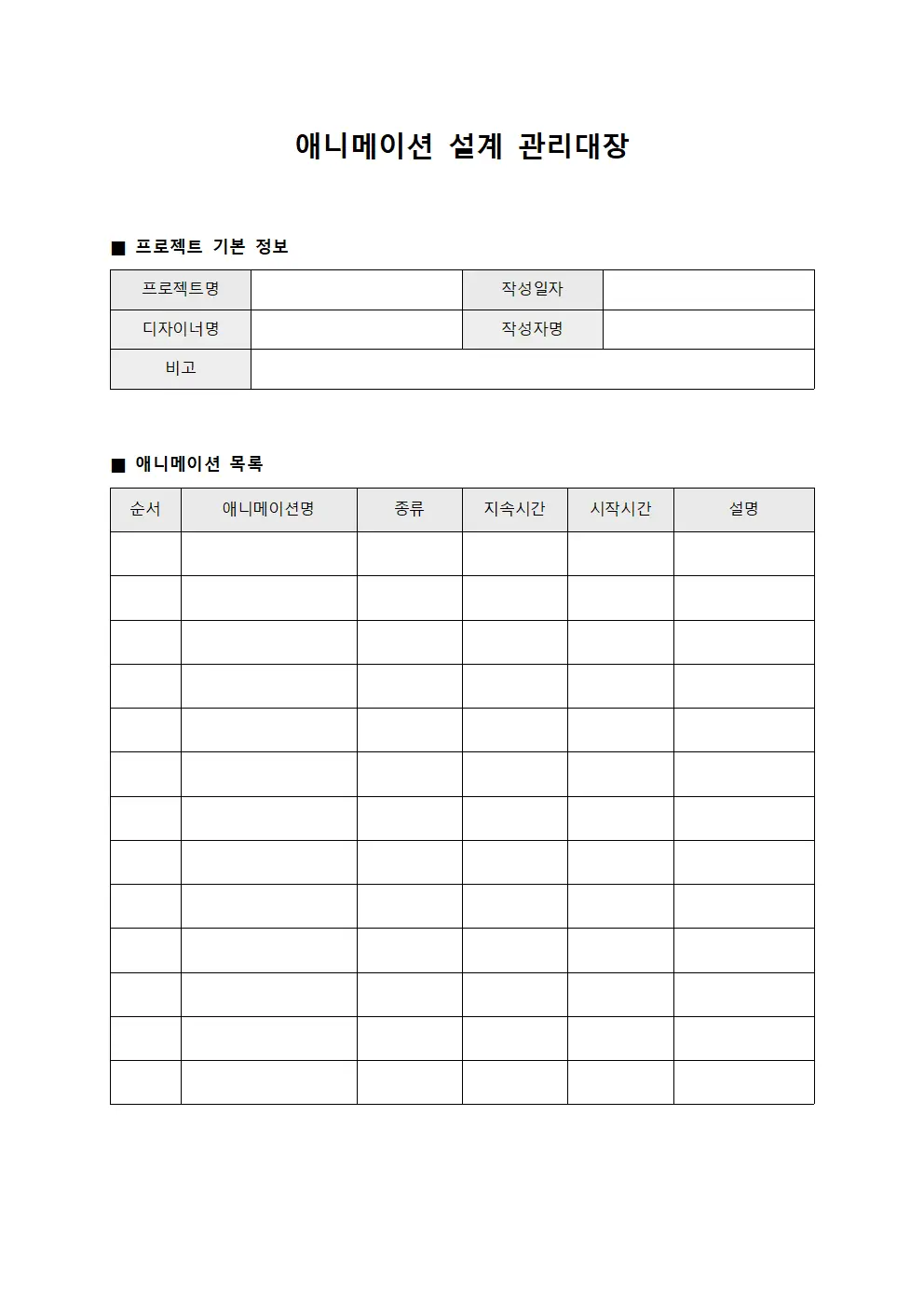 애니메이션 설계 관리대장 문서.서식