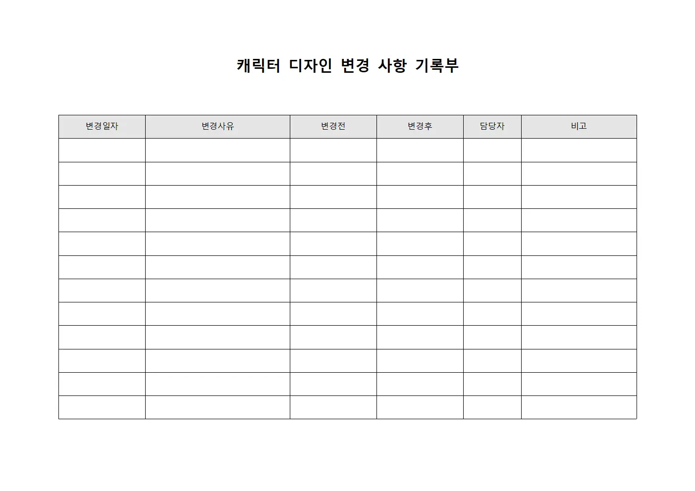 캐릭터 디자인 변경 사항 기록부