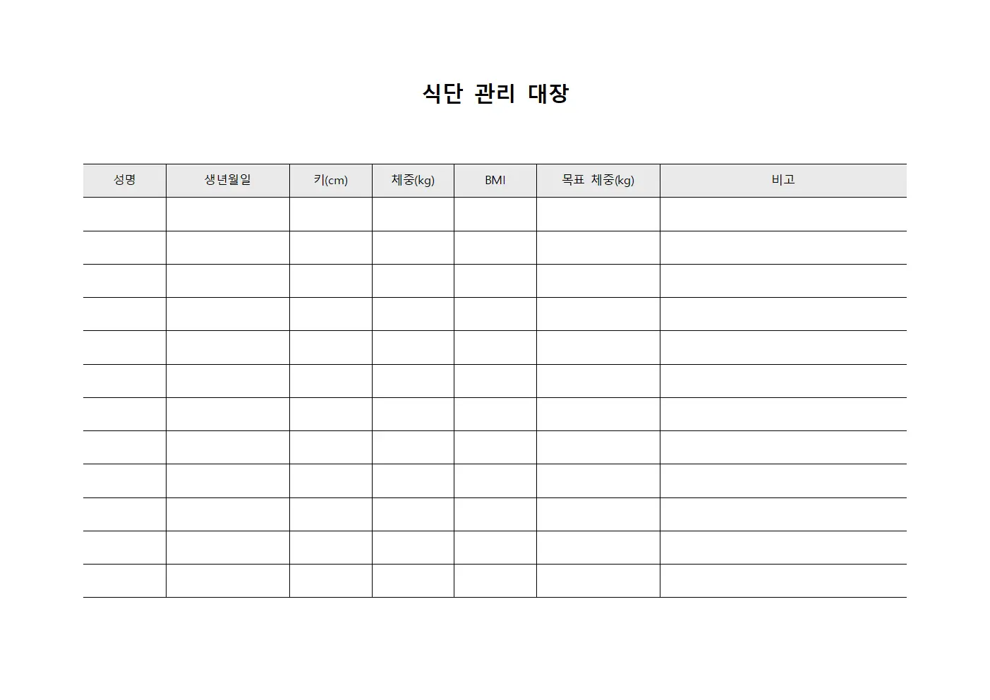 식단 관리 대장 서식문서