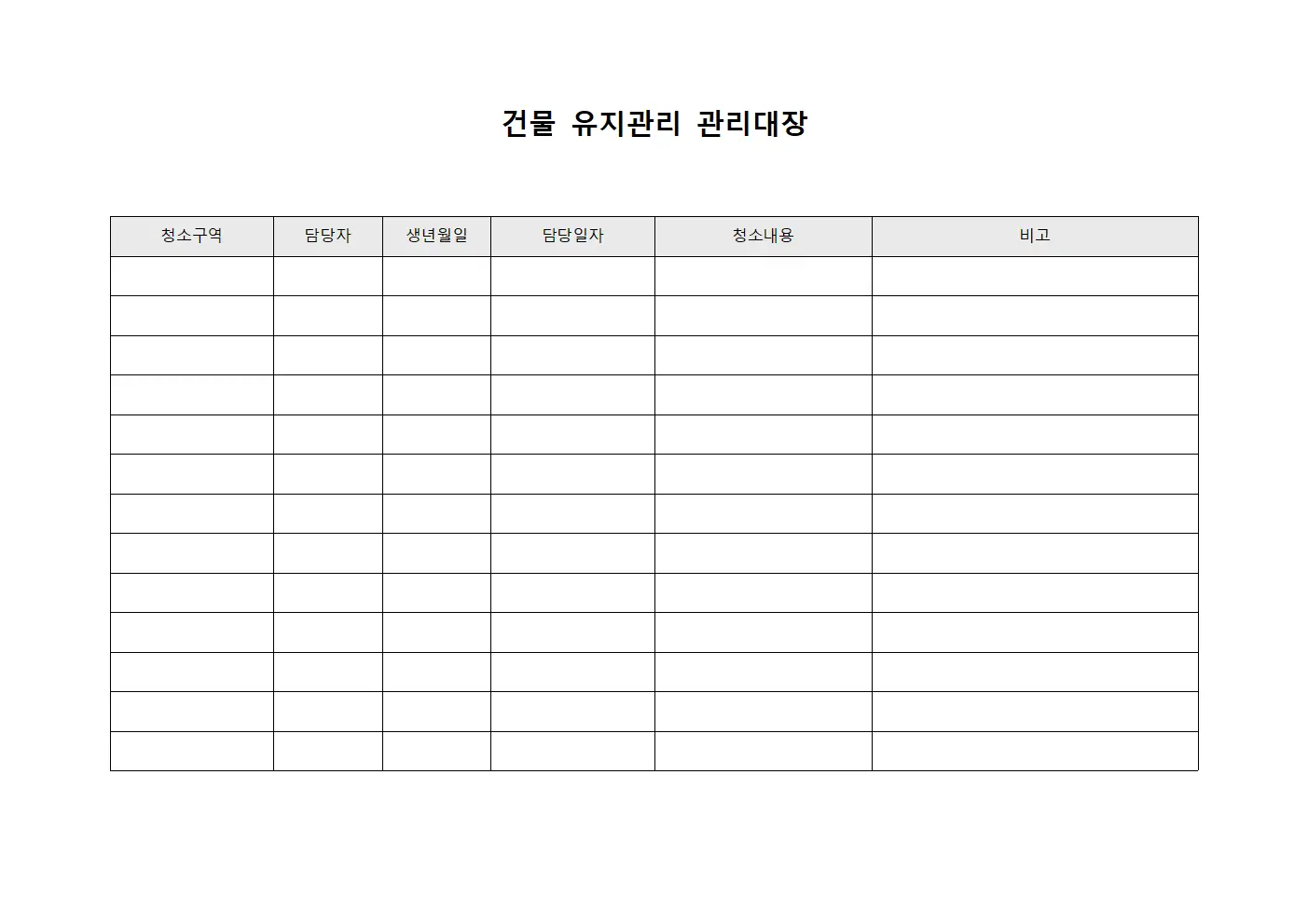 건물 유지관리 관리대장 양식.서식