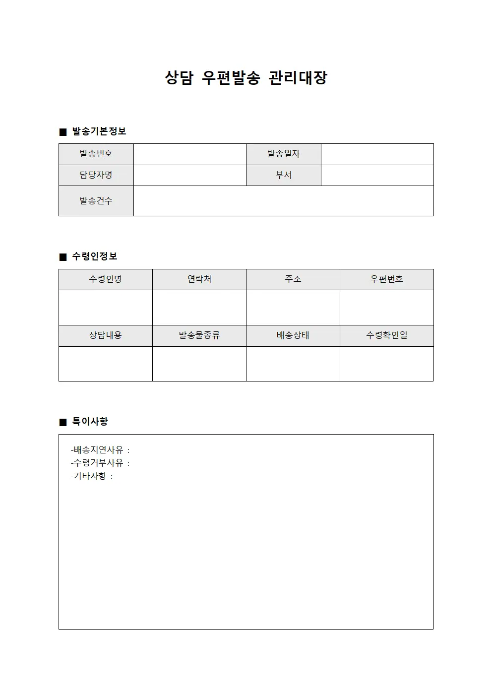 상담 우편발송 관리대장