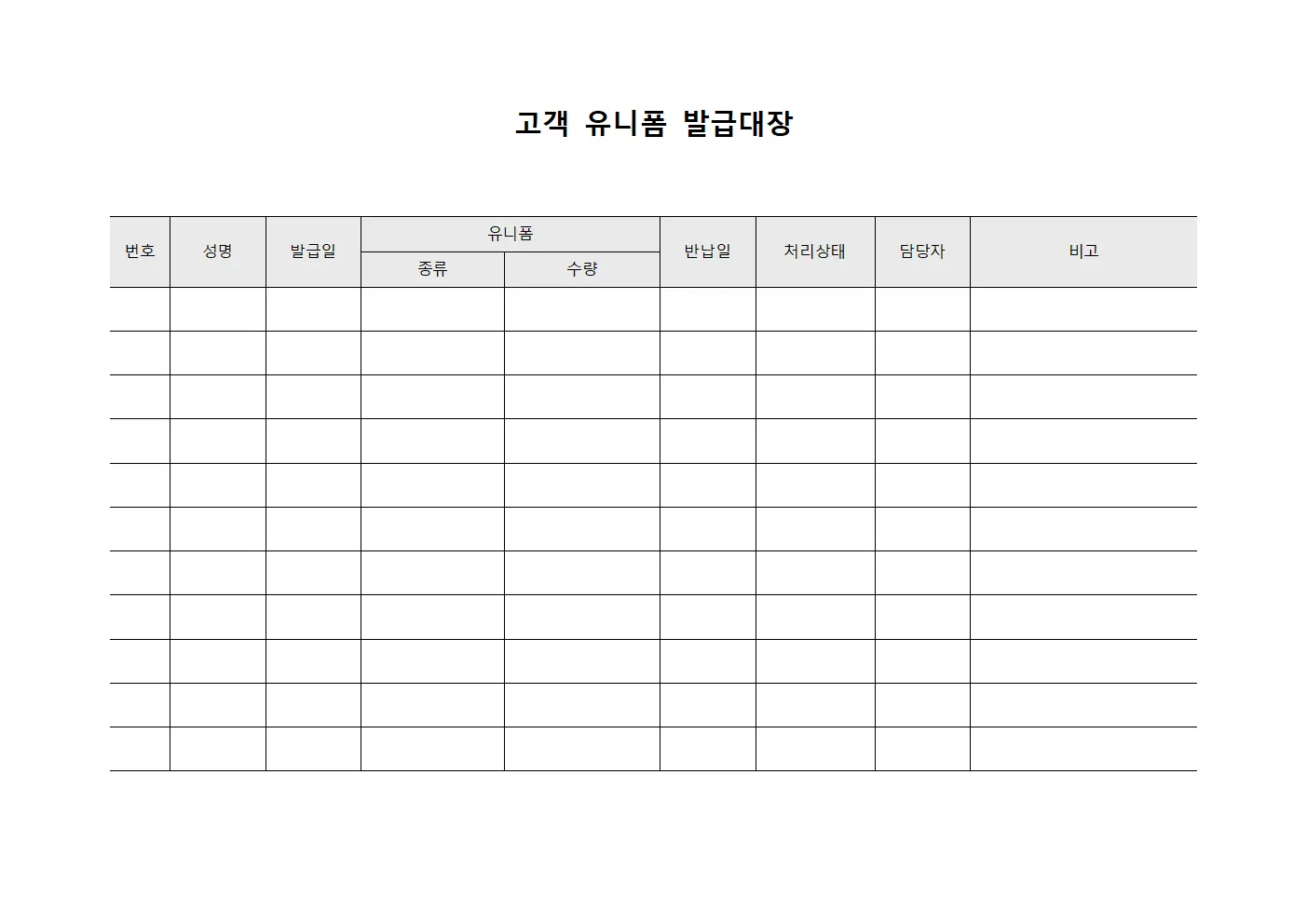 고객 유니폼 발급대장