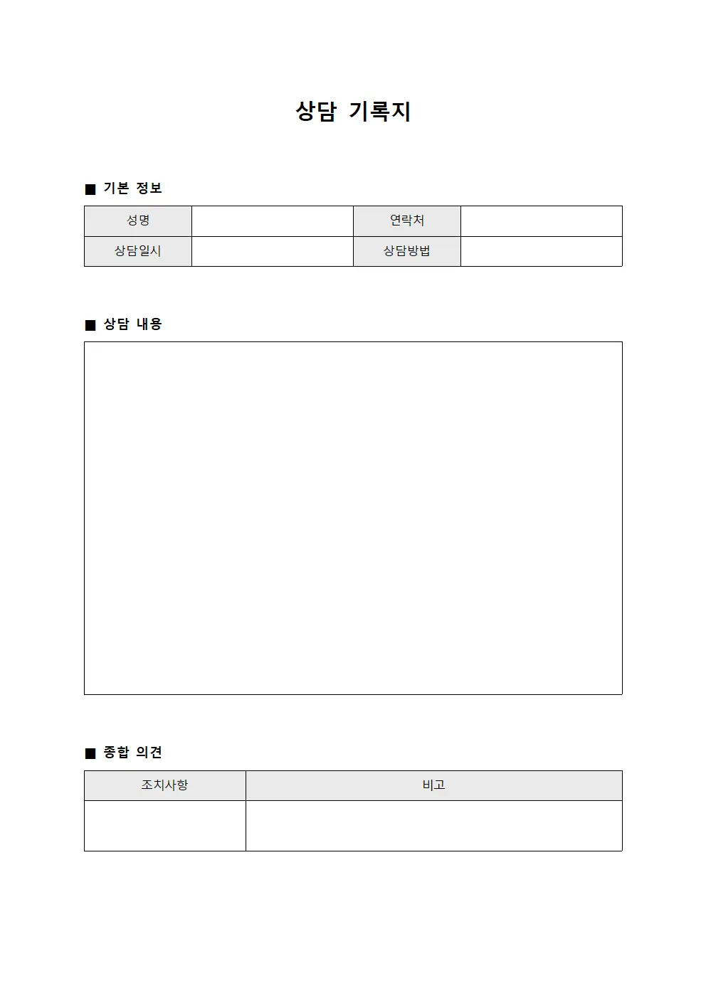 상담 기록지