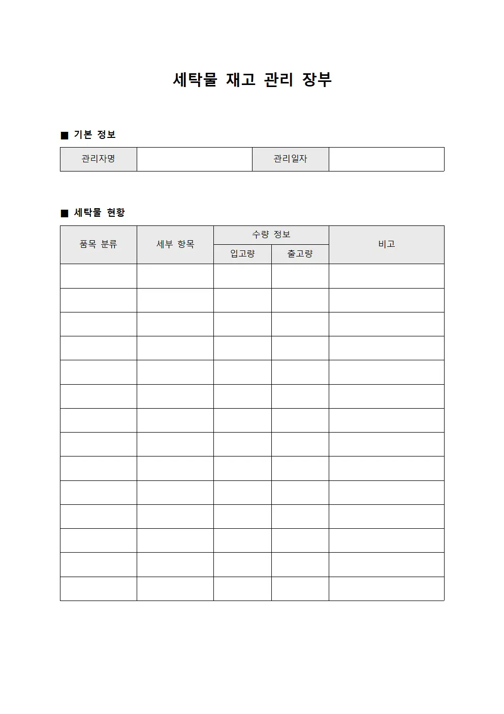 세탁물 재고 관리 장부 문서양식