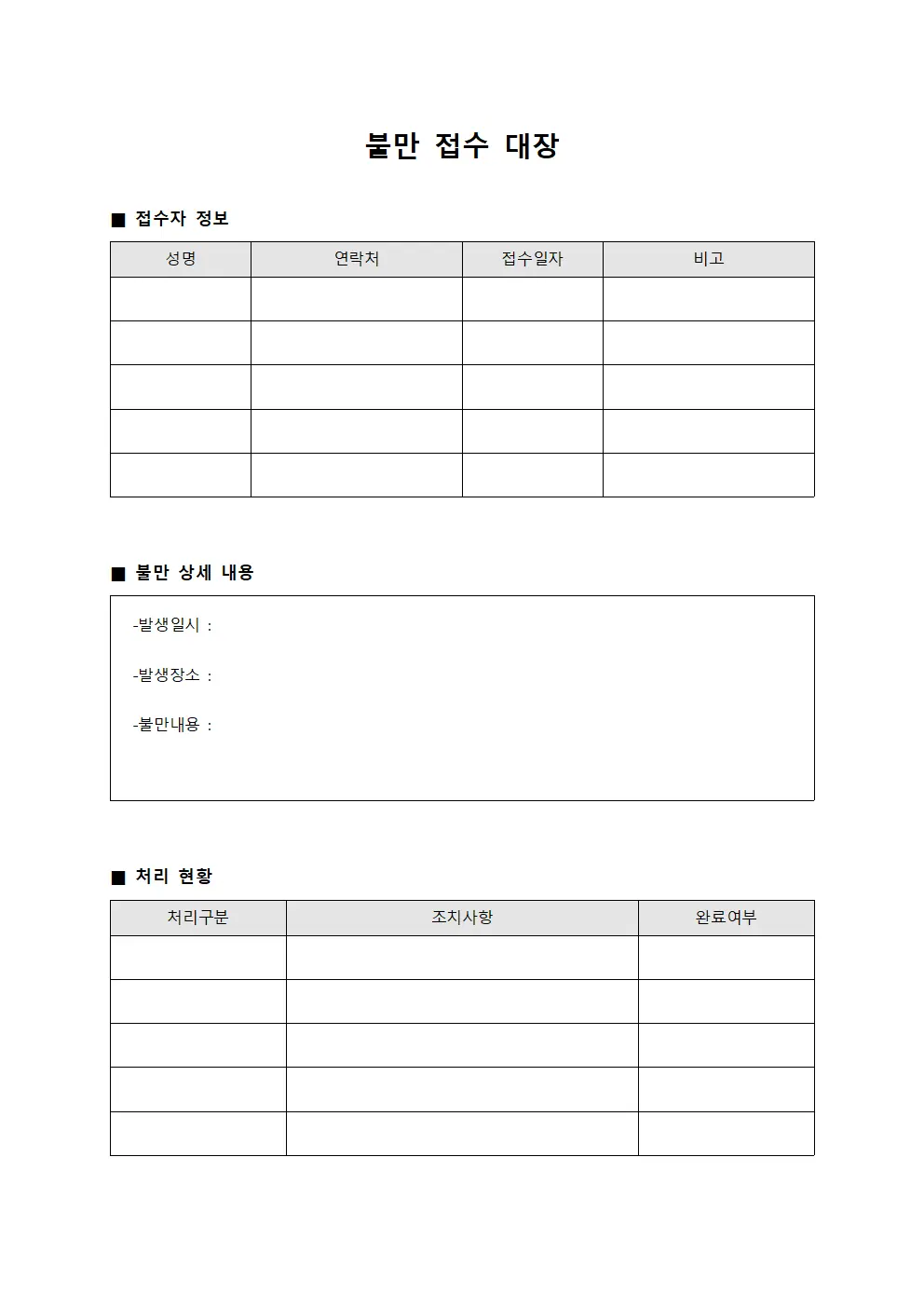 불만 접수 대장
