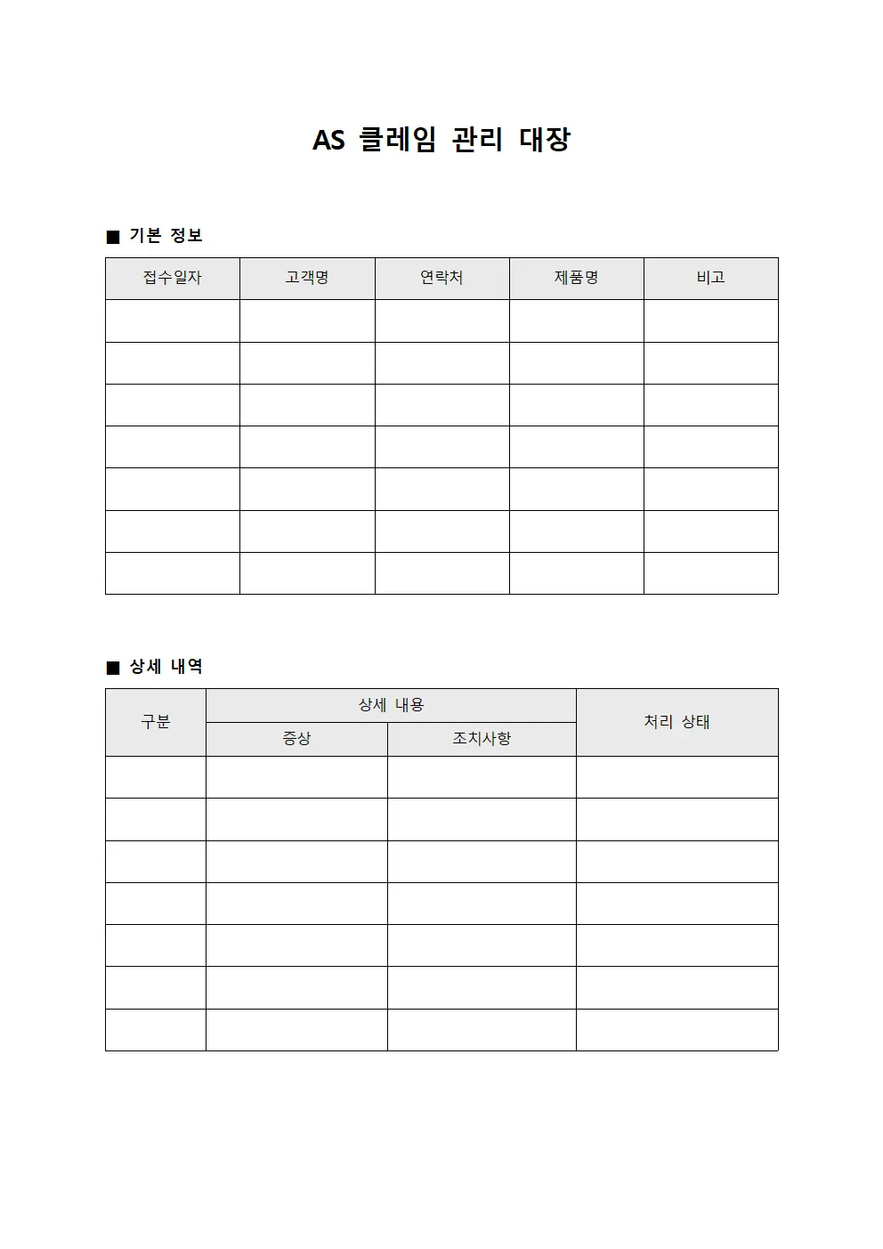 AS 클레임 관리 대장