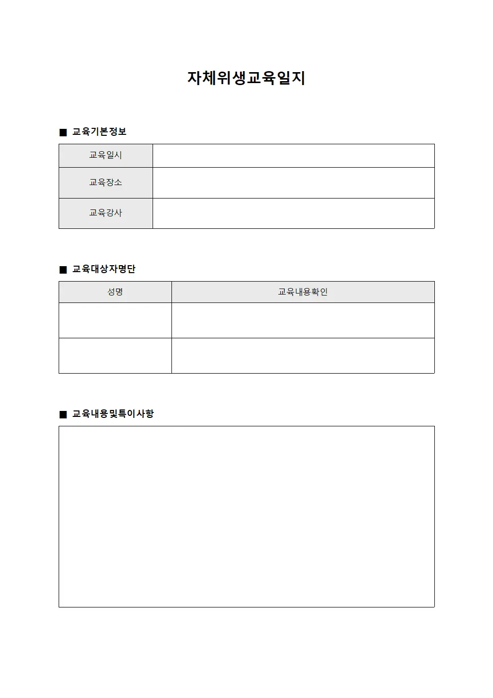 자체위생교육일지
