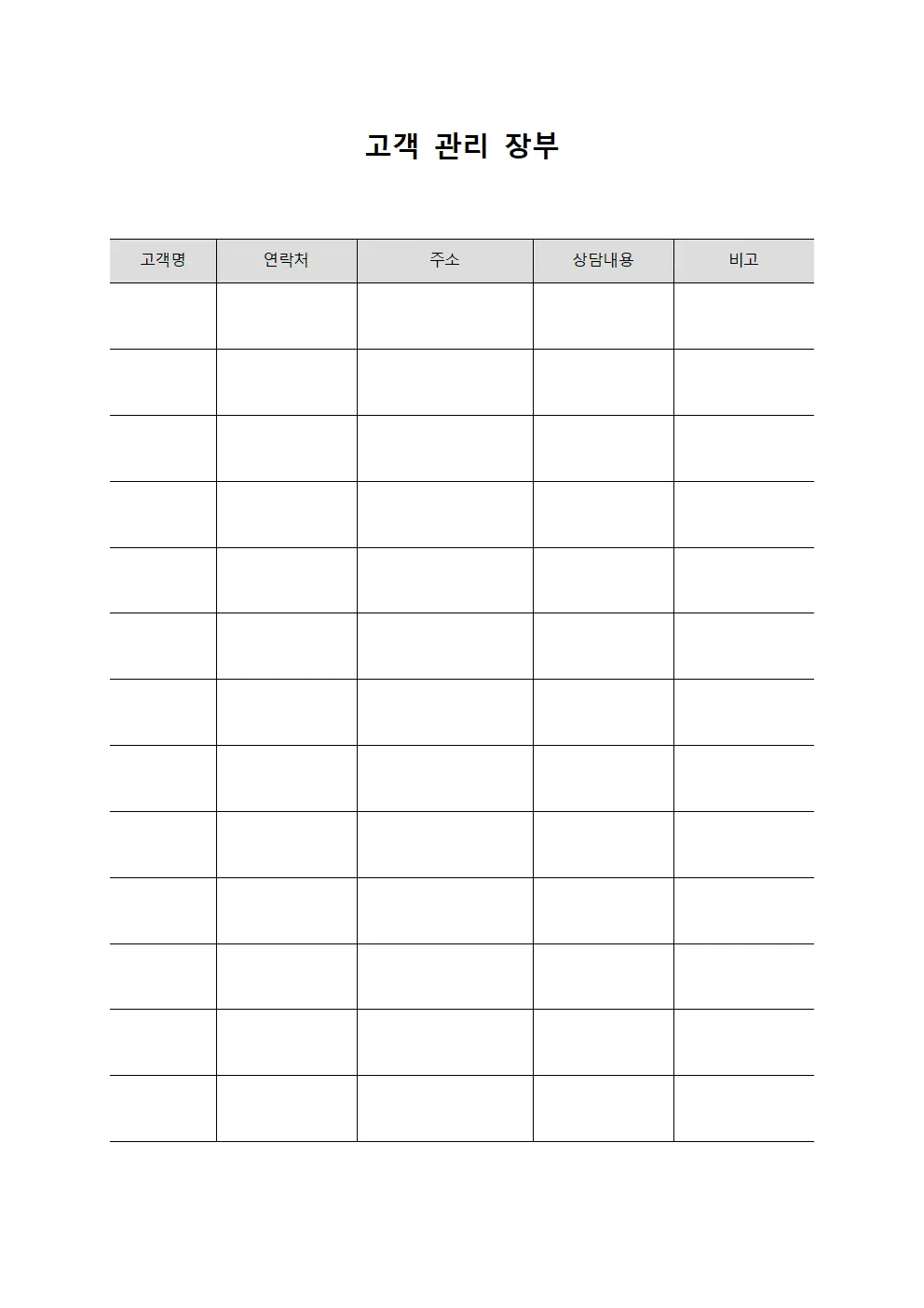 고객 관리 장부