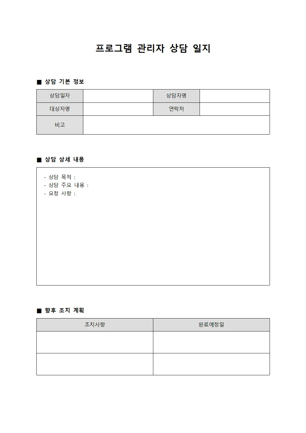프로그램 관리자 상담 일지