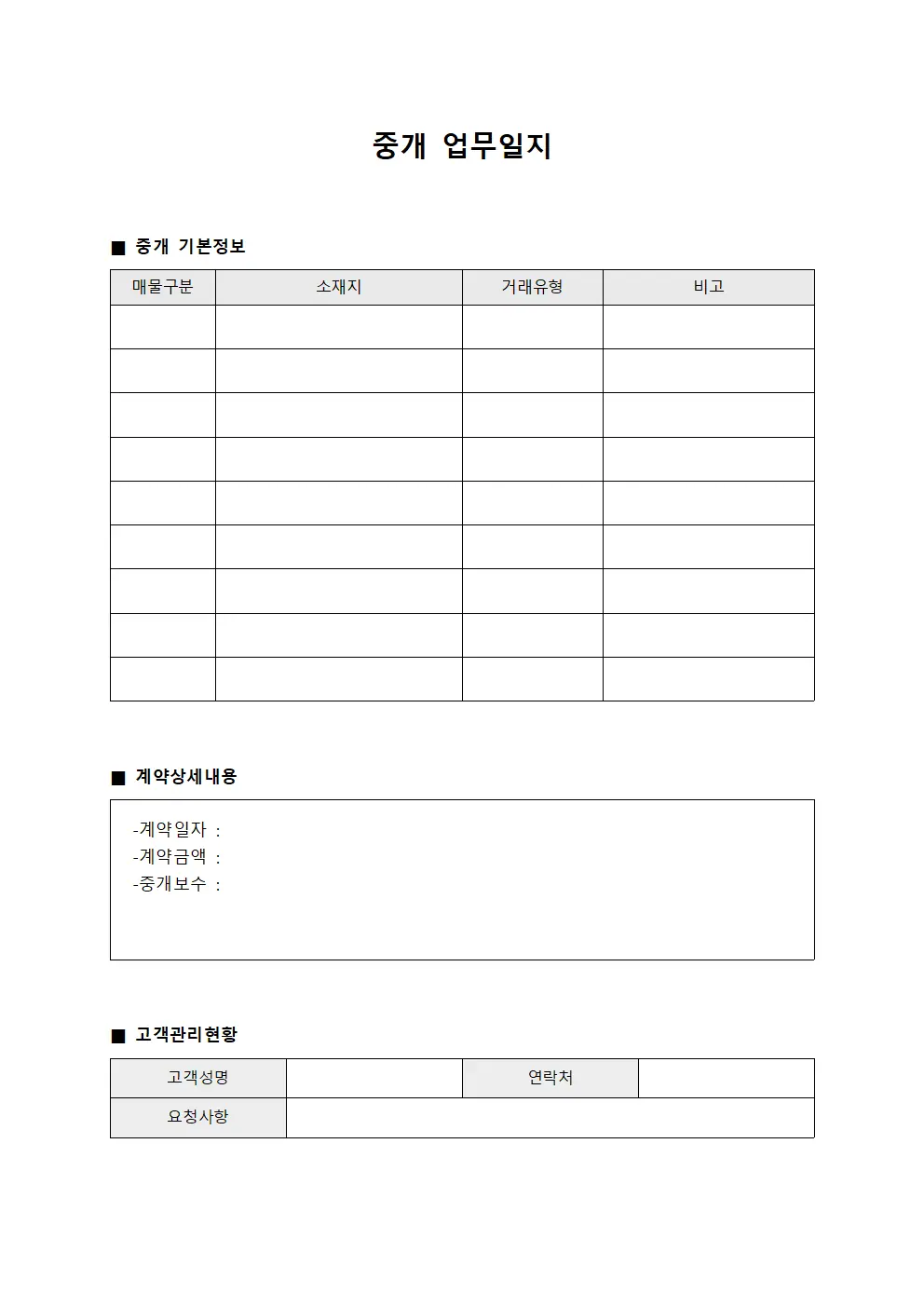 중개 업무일지 양식.서식