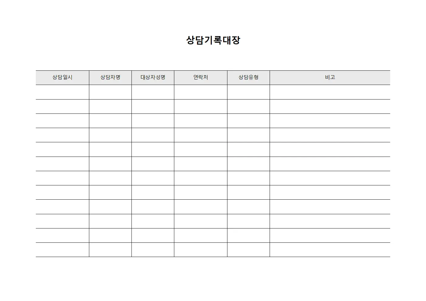 상담기록대장