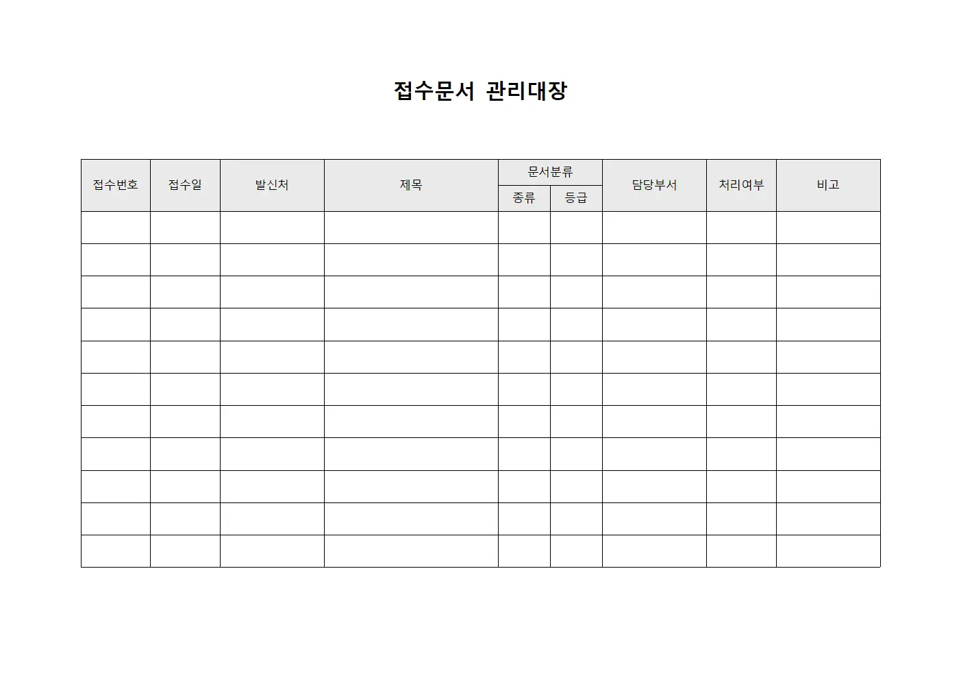 접수문서 관리대장 문서.양식