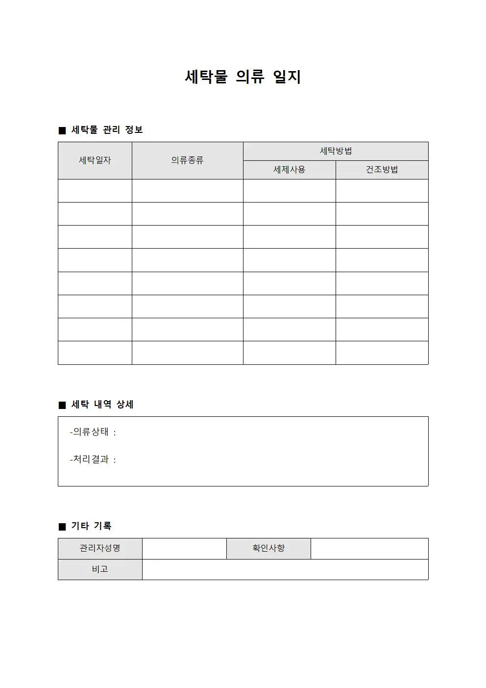 세탁물 의류 일지 양식.서식