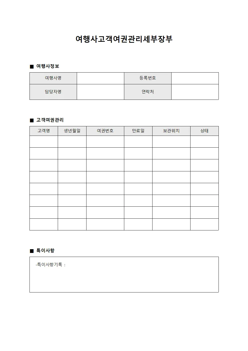 여행사고객여권관리세부장부