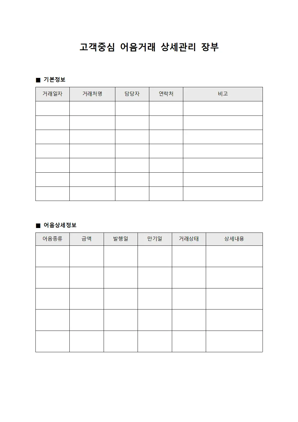 고객중심 어음거래 상세관리 장부