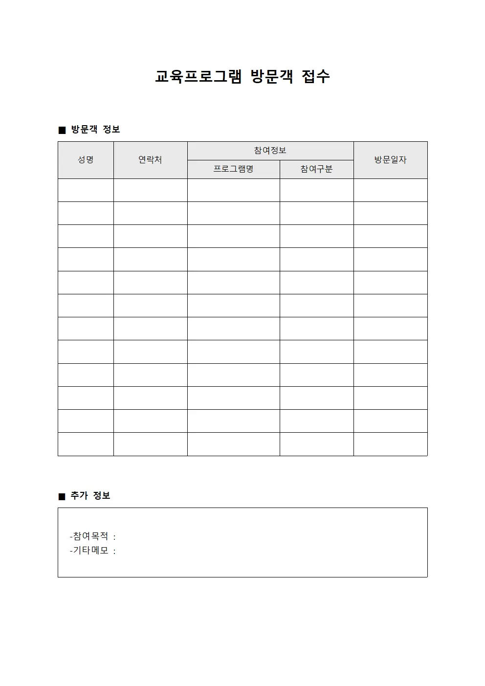 교육프로그램 방문객 접수