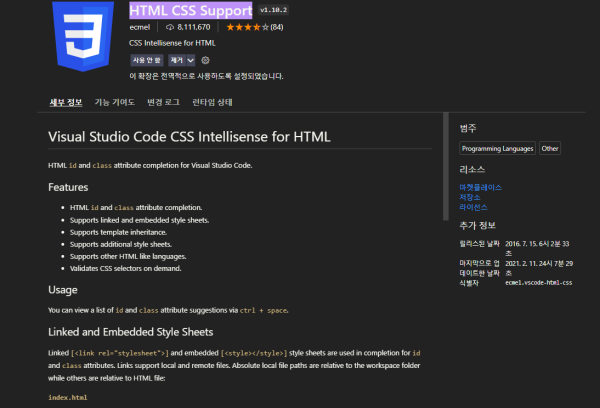 Vscode html 자동 완성