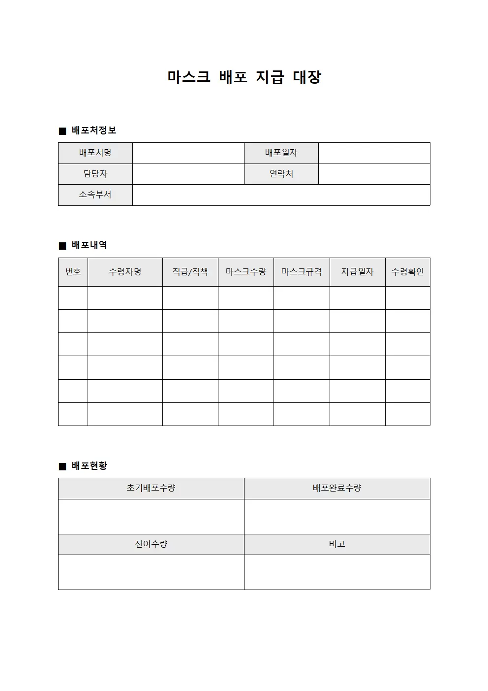 마스크 배포 지급대장 문서서식