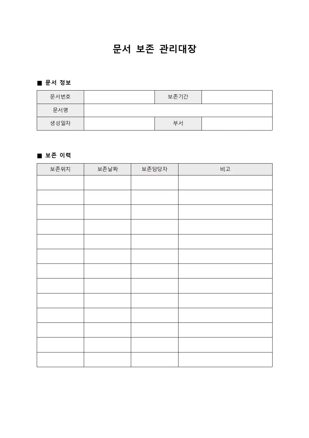 담당자 업무 일정보존 관리대장