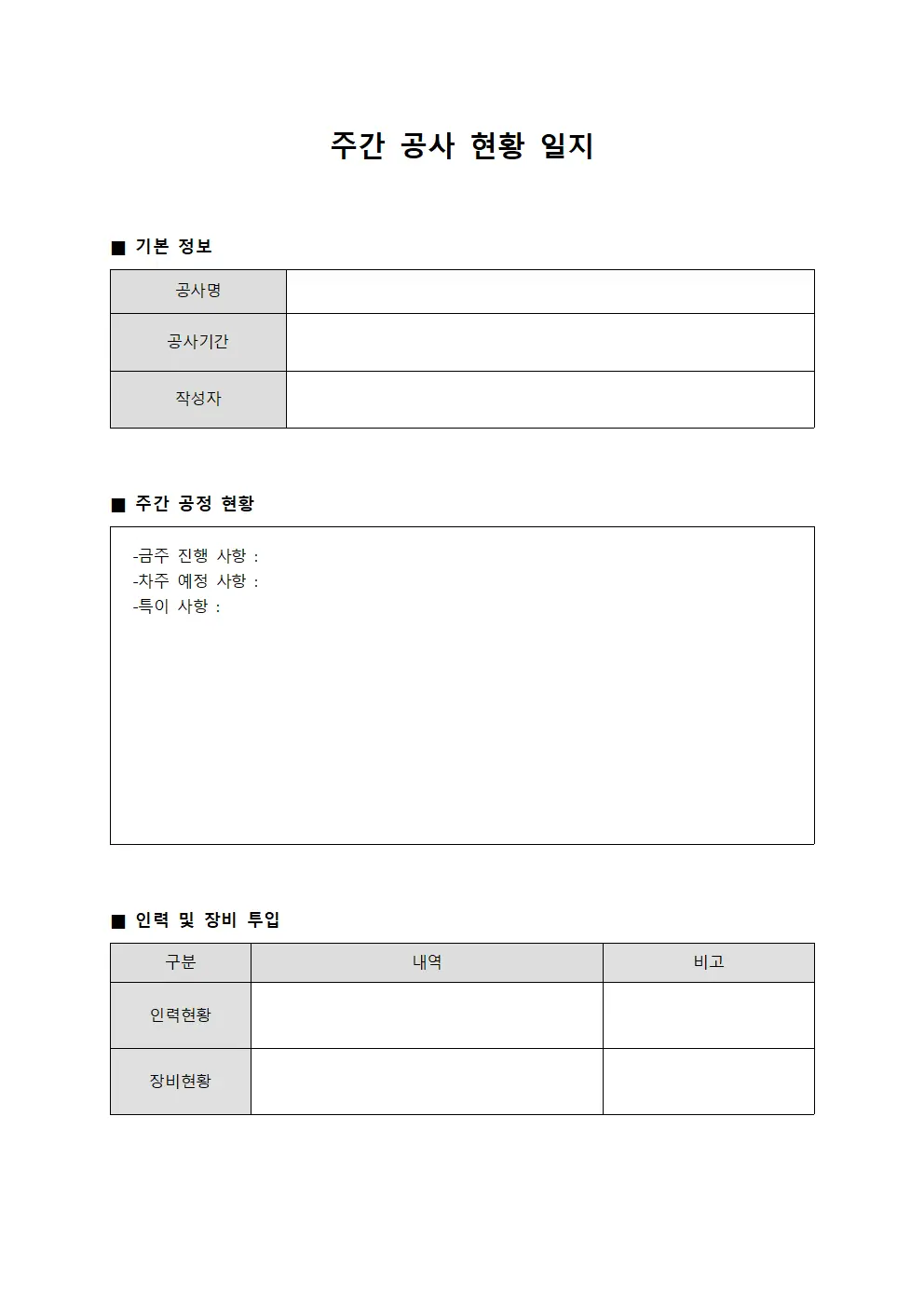 주간 공사 현황 일지