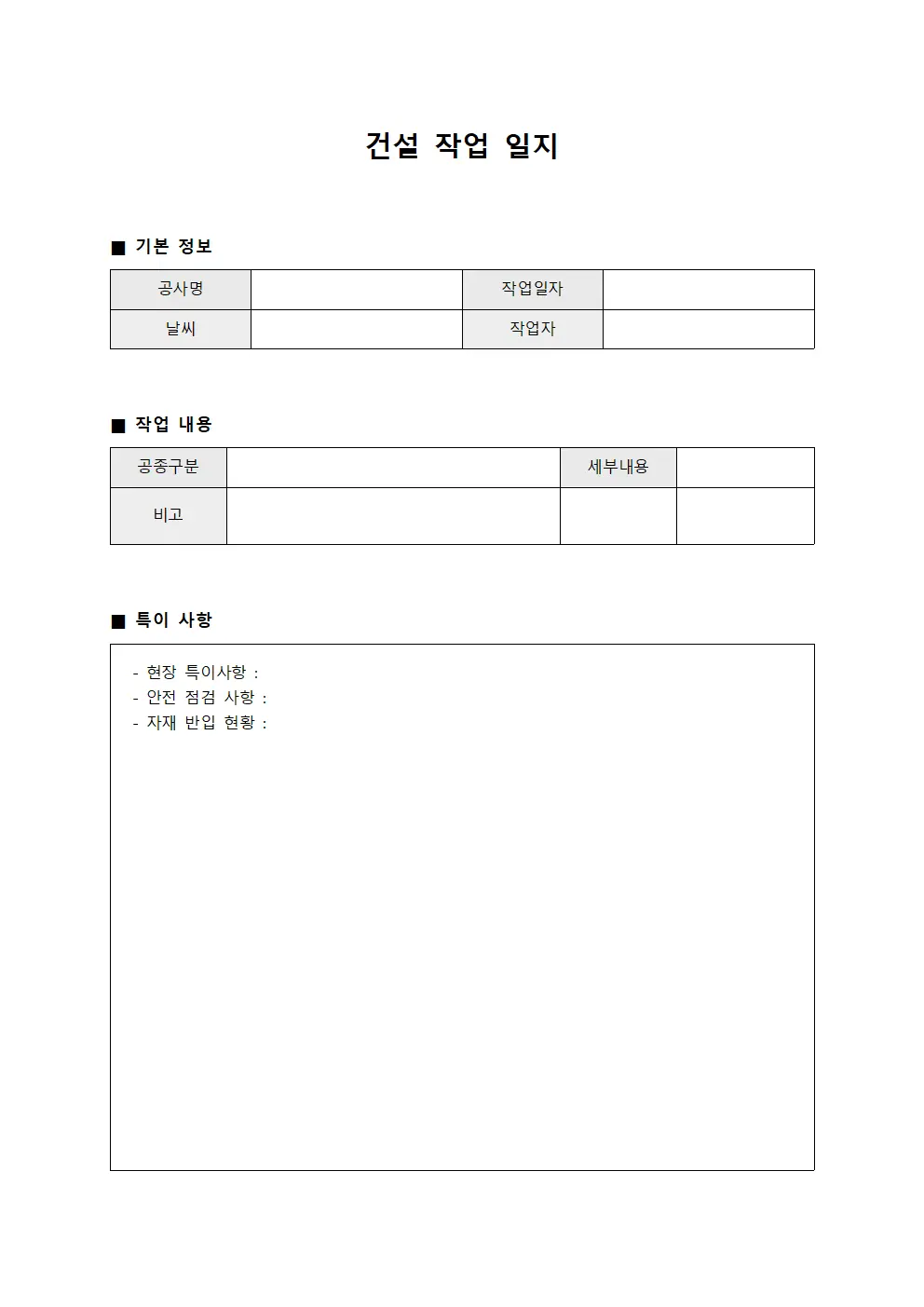 건설 작업 일지 양식파일