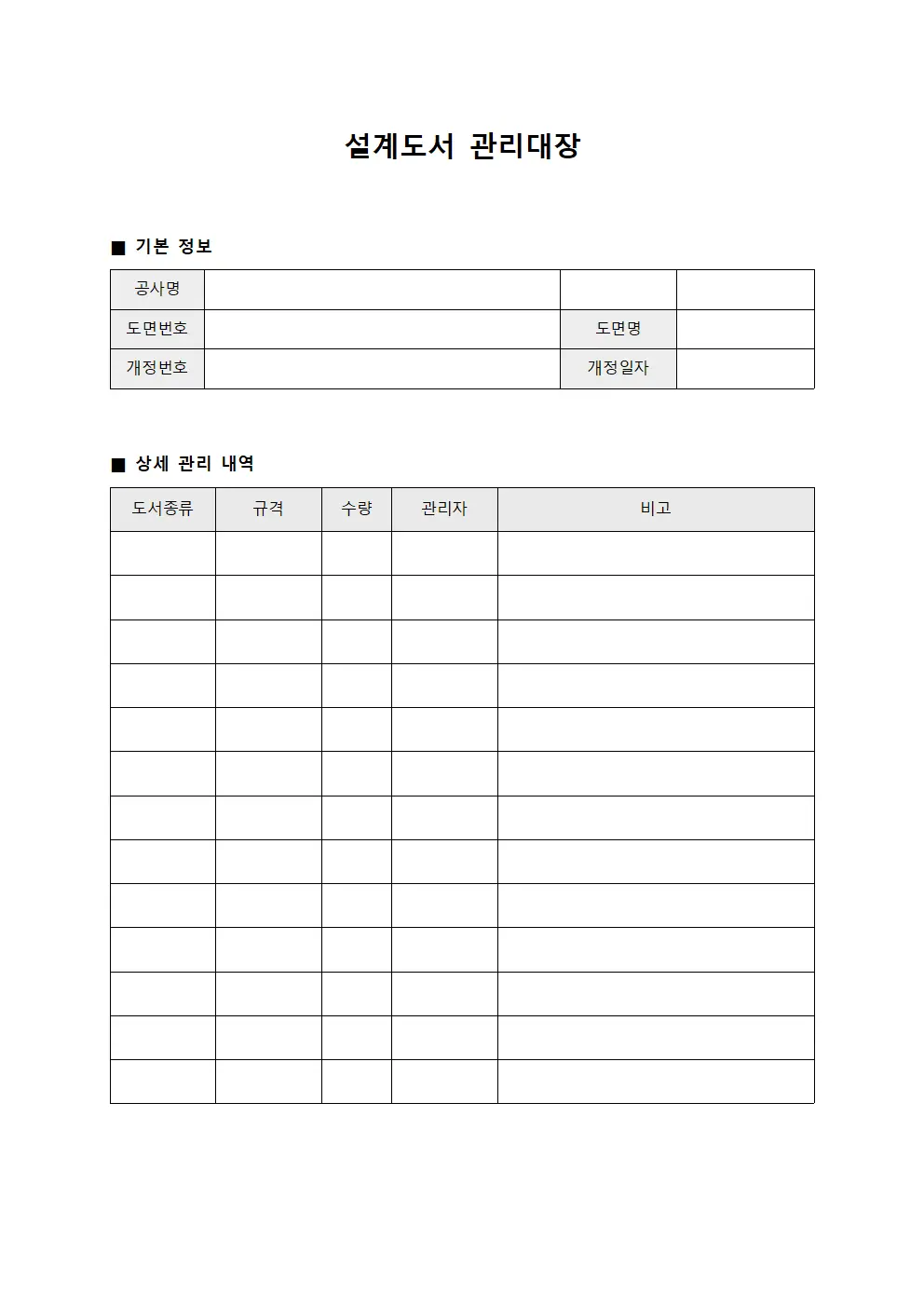 설계도서 관리대장 문서.양식